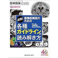 秀潤社　画像診断 　2024年度12冊セット　1月～12月 秀潤社 画像診断 2024年度12冊セット 1月～12月 画像診断』年間購読